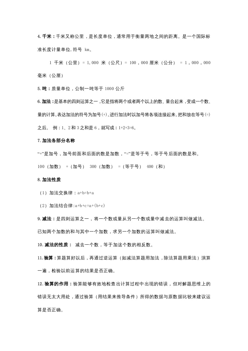 图片[2]-三年级数学上册知识点归纳(2)（人教版）-我要学科网