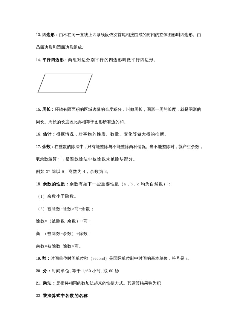 图片[3]-三年级数学上册知识点归纳(2)（人教版）-我要学科网
