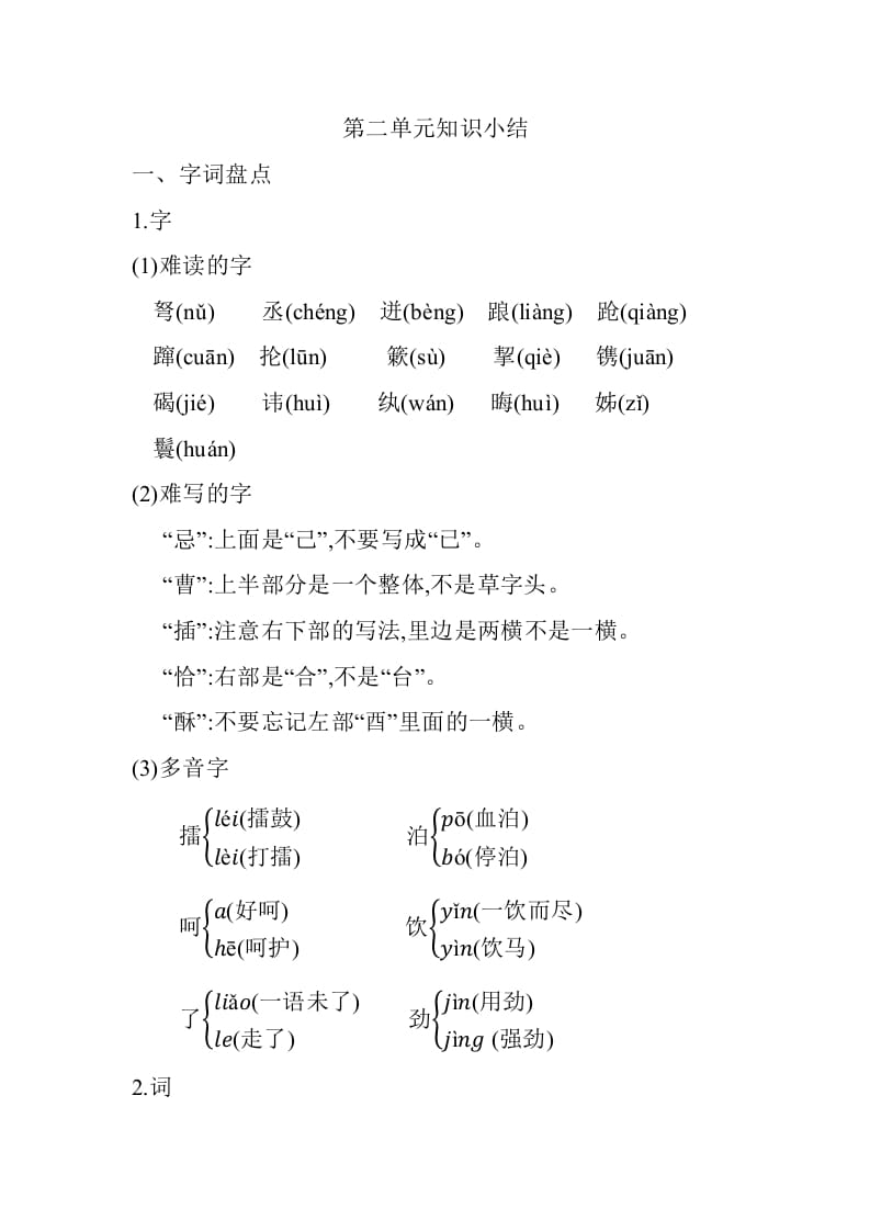 五年级数学下册第二单元知识小结_人教（部编版）-我要学科网