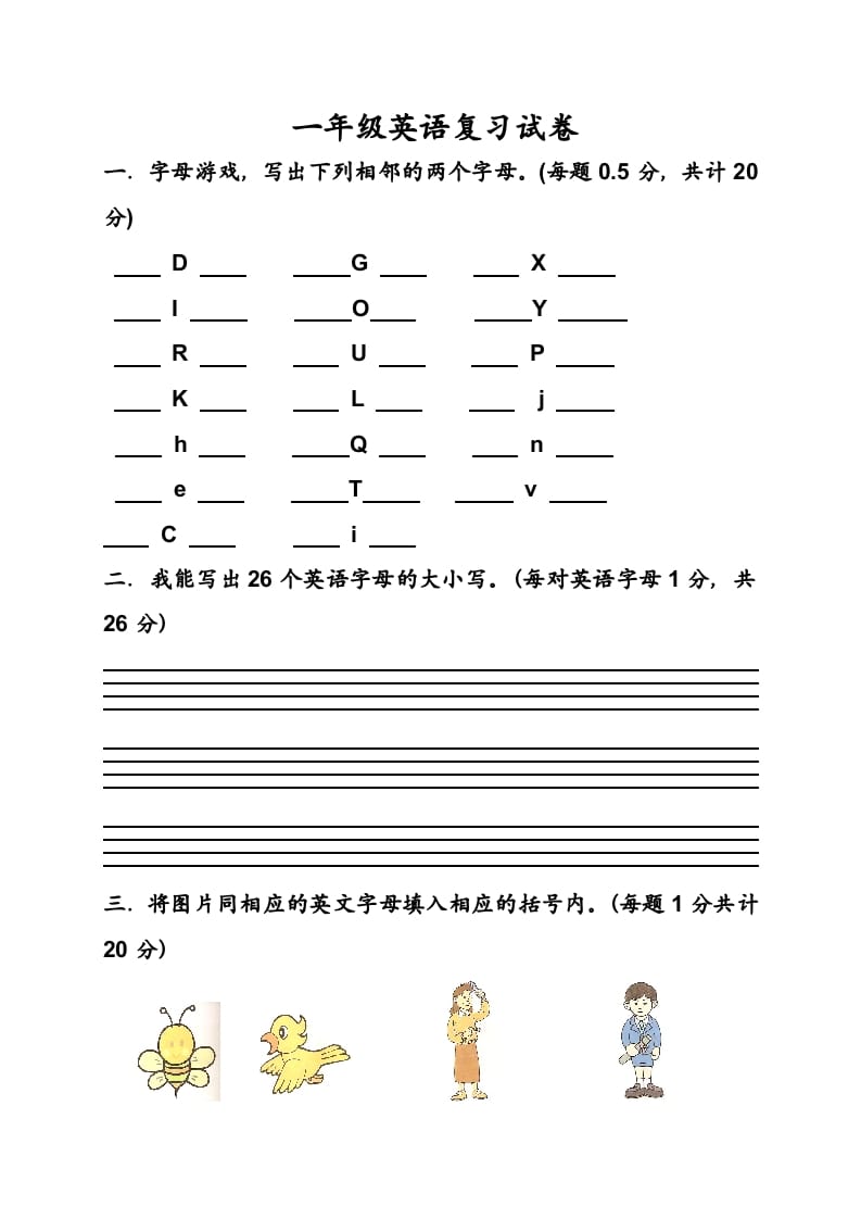 一年级英语上册英语复习试卷（人教一起点）-我要学科网