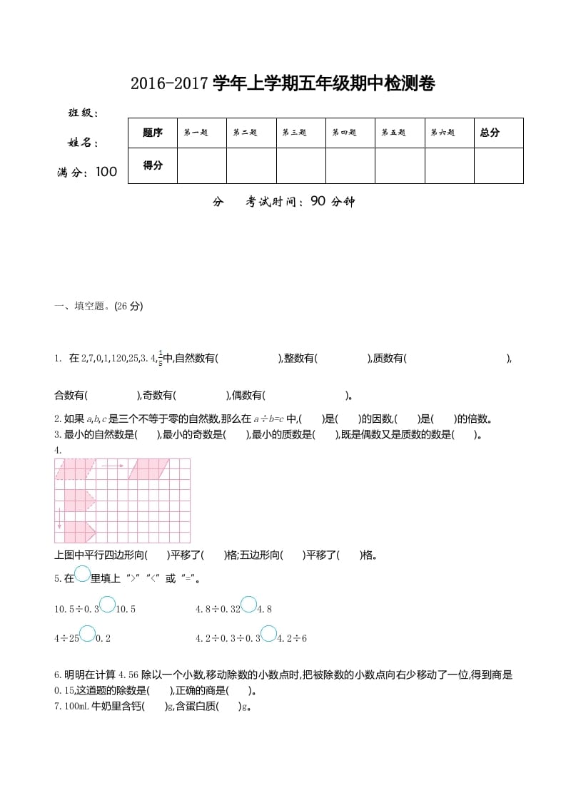 五年级数学上册期中试卷2（北师大版）-我要学科网