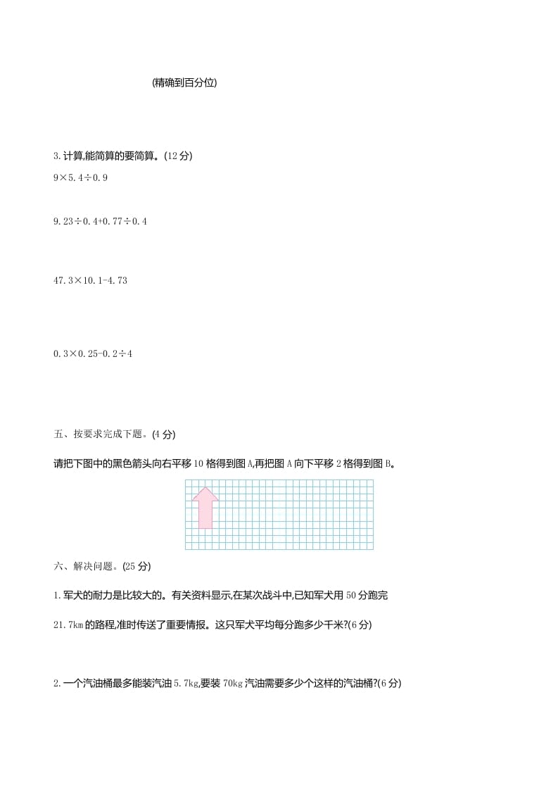 图片[3]-五年级数学上册期中试卷2（北师大版）-我要学科网