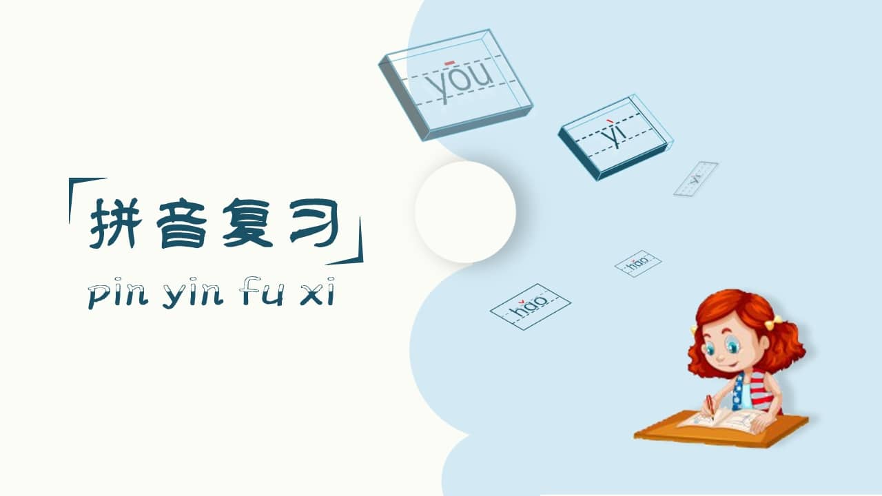 图片[2]-一年级语文上册（复习课件）第四单元（部编版）-我要学科网