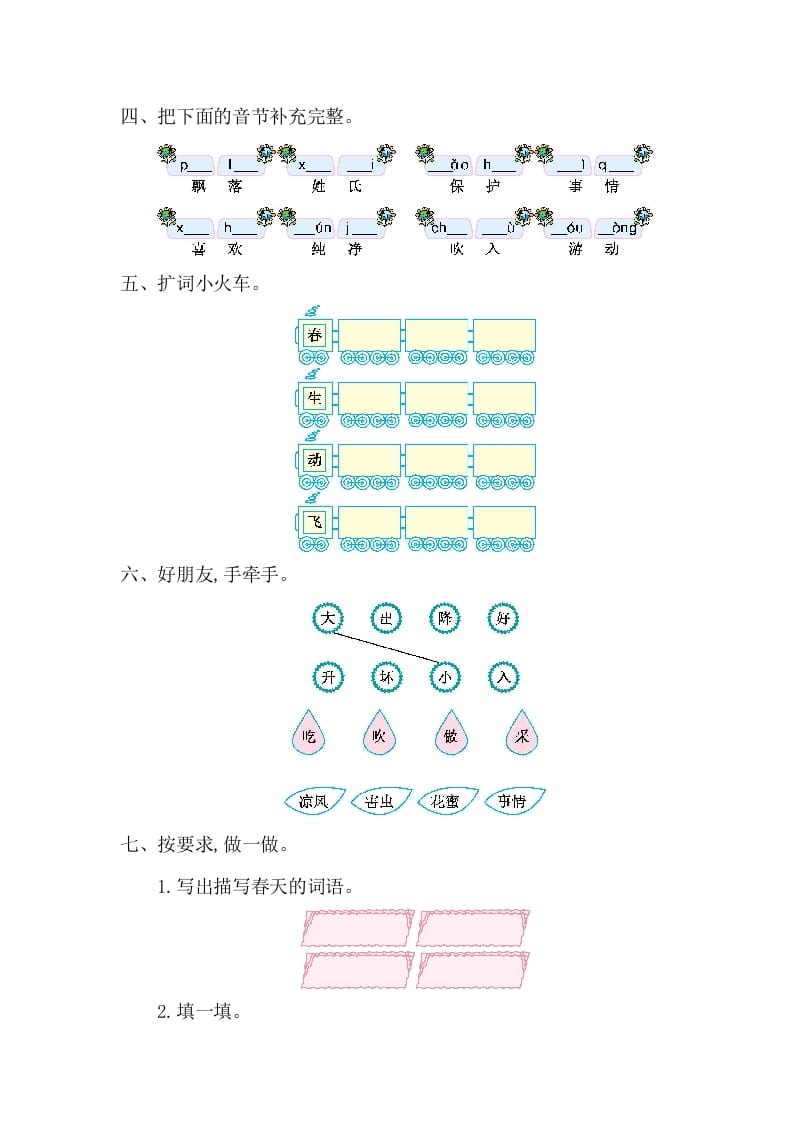 图片[2]-一年级语文下册第一单元提升练习一-我要学科网