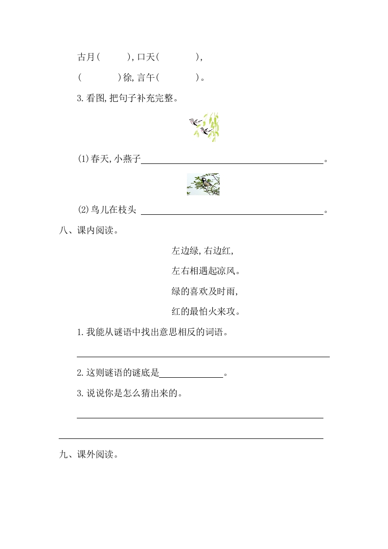 图片[3]-一年级语文下册第一单元提升练习一-我要学科网