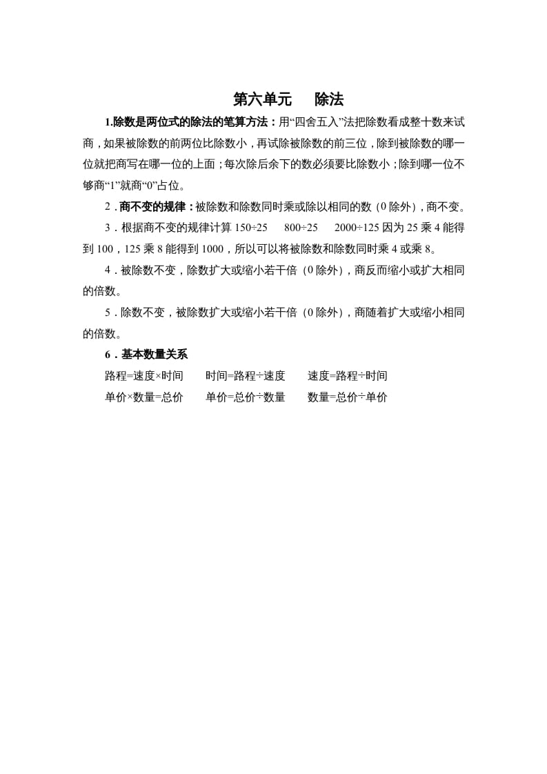四年级数学上册第六单元除法（北师大版）-我要学科网