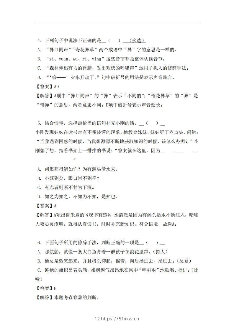 图片[2]-五年级（上）语文易错题-我要学科网