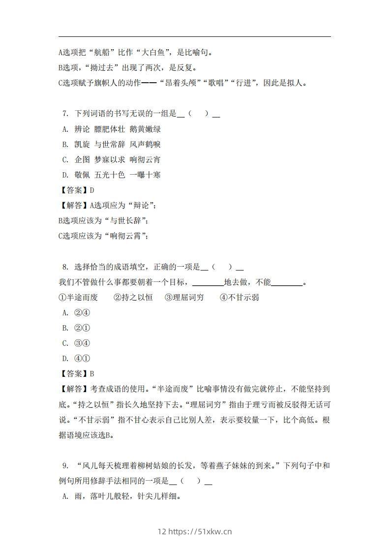 图片[3]-五年级（上）语文易错题-我要学科网