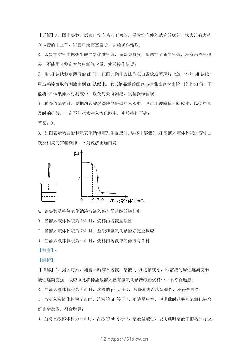 图片[2]-2021-2022学年浙江省绍兴市嵊州市九年级上学期化学期末试题及答案(Word版)-我要学科网