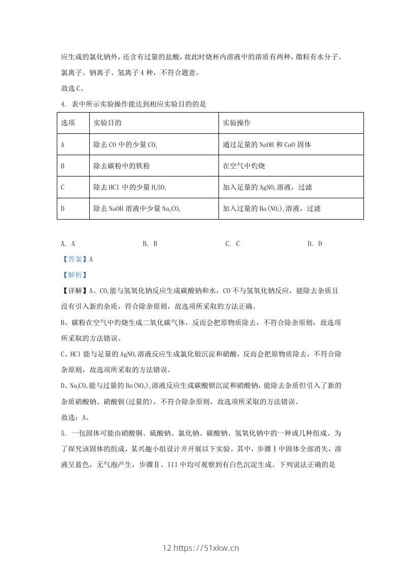 图片[3]-2021-2022学年浙江省绍兴市嵊州市九年级上学期化学期末试题及答案(Word版)-我要学科网