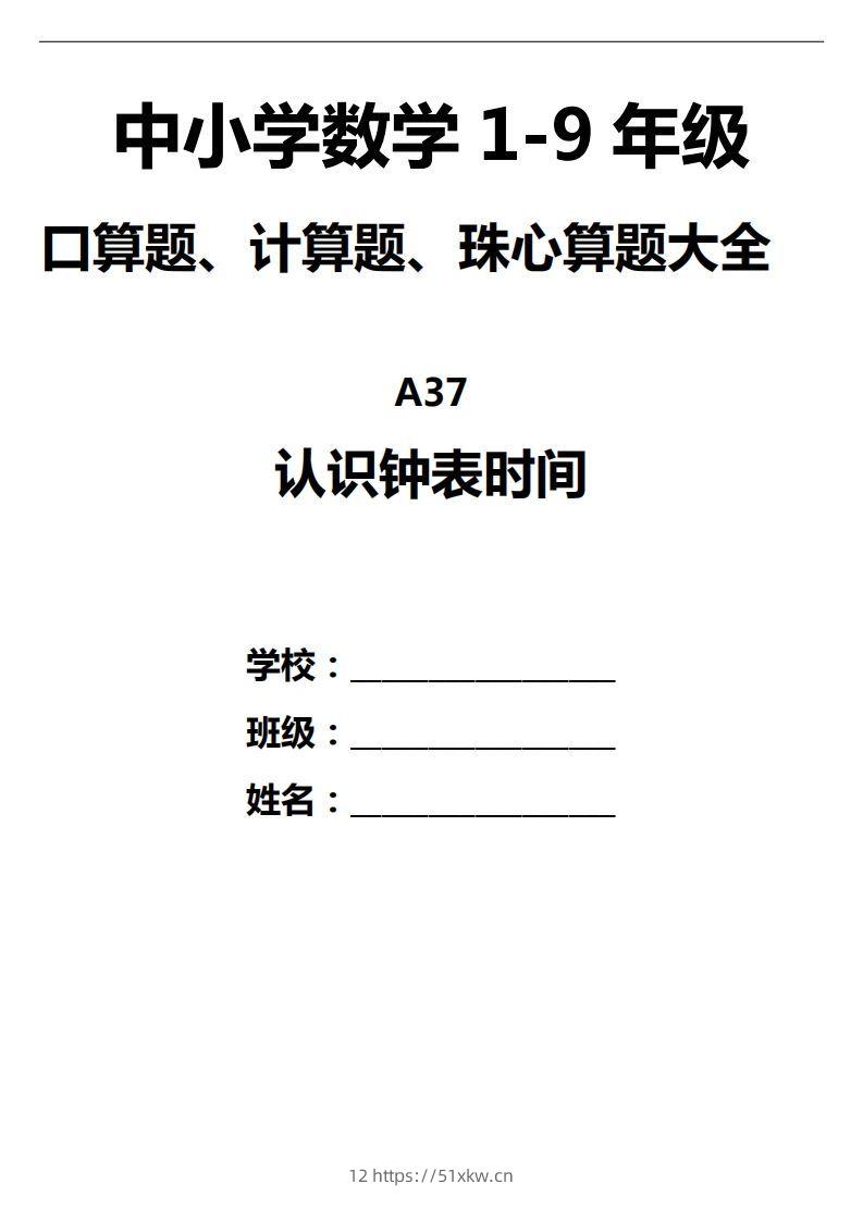 三下数学认识钟表填时间--我要学科网