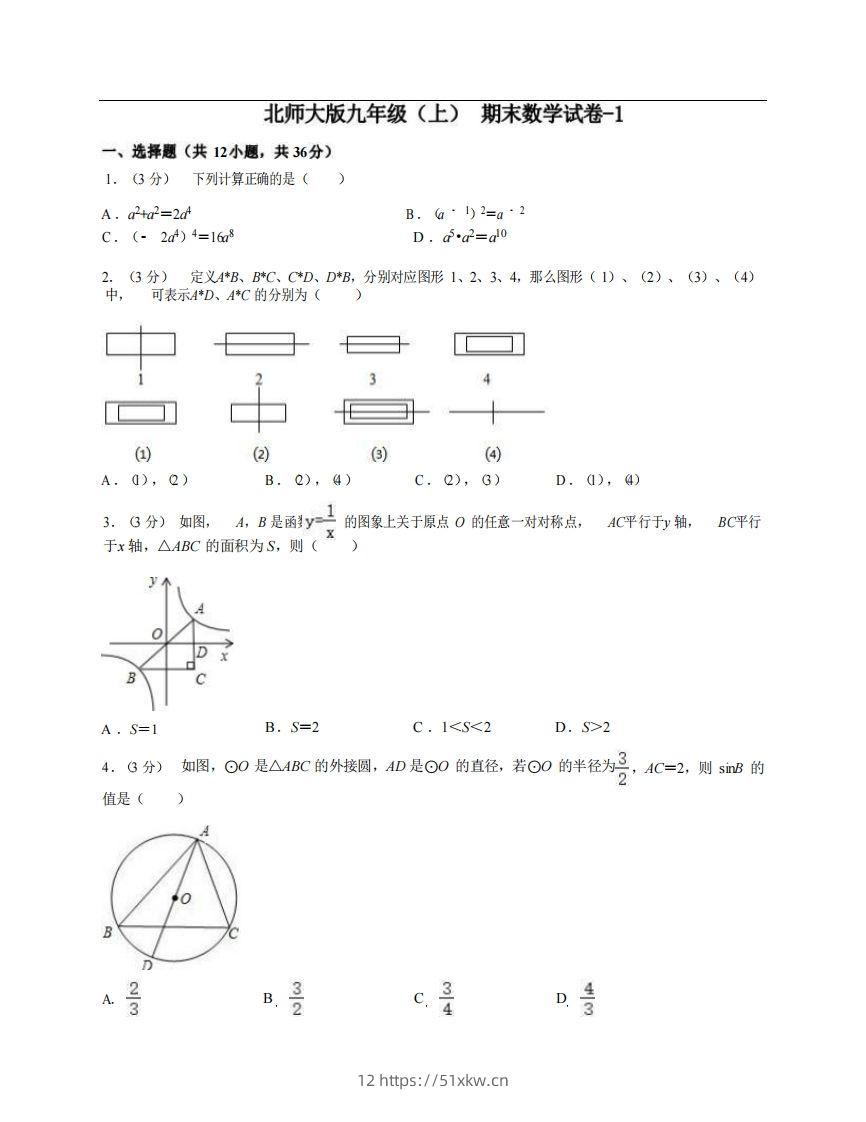 九年级（上）数学期末试卷4-1卷北师大版-我要学科网