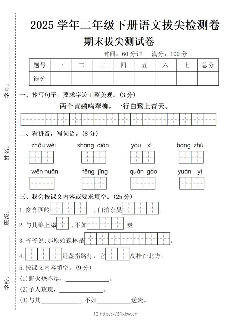 2025学年二年级下册语文期末拔尖测试卷（含答案5页）-我要学科网