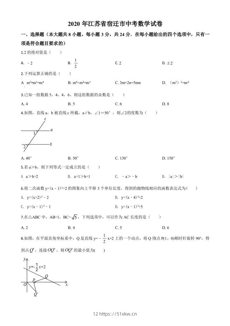 江苏省宿迁市2020年中考数学试题（空白卷）-我要学科网