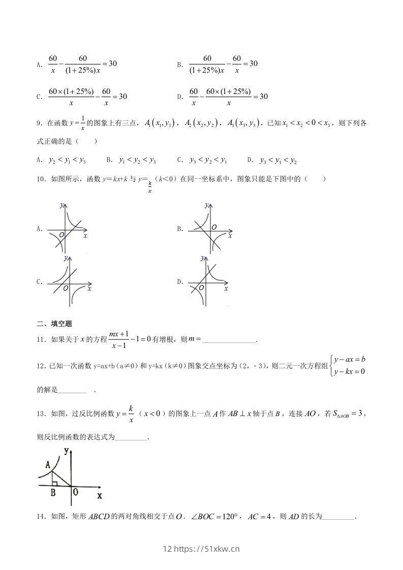 图片[2]-2020-2021学年河南省新乡市卫辉市八年级下学期期末数学试题及答案(Word版)-我要学科网