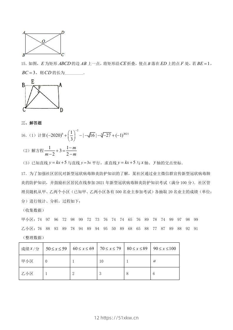 图片[3]-2020-2021学年河南省新乡市卫辉市八年级下学期期末数学试题及答案(Word版)-我要学科网