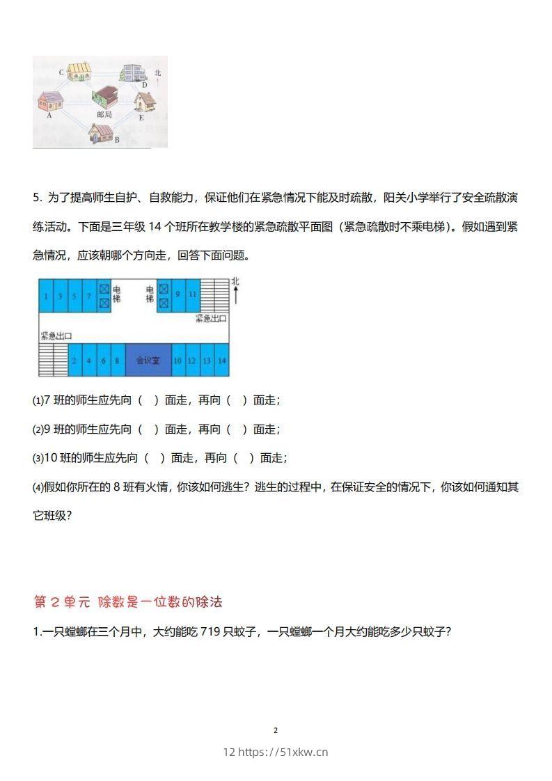 图片[2]-三下数学（人教版）期末复习解决问题专项（含答案64页）-我要学科网