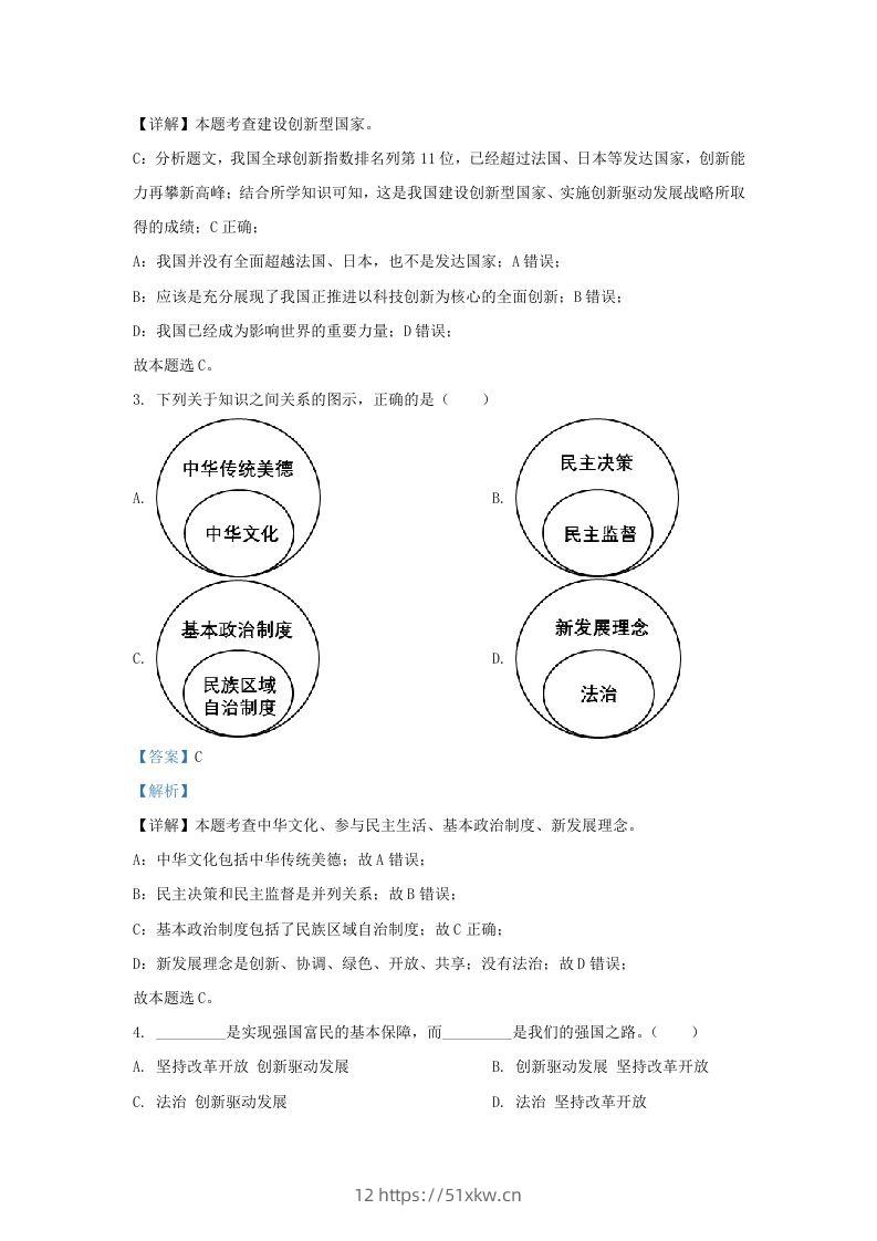 图片[2]-2022-2023学年江苏省南京市九年级上学期道德与法治12月月考试题及答案(Word版)-我要学科网