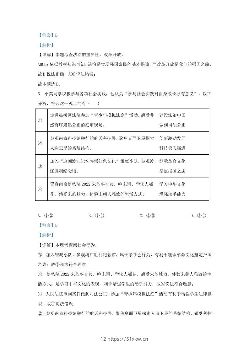 图片[3]-2022-2023学年江苏省南京市九年级上学期道德与法治12月月考试题及答案(Word版)-我要学科网