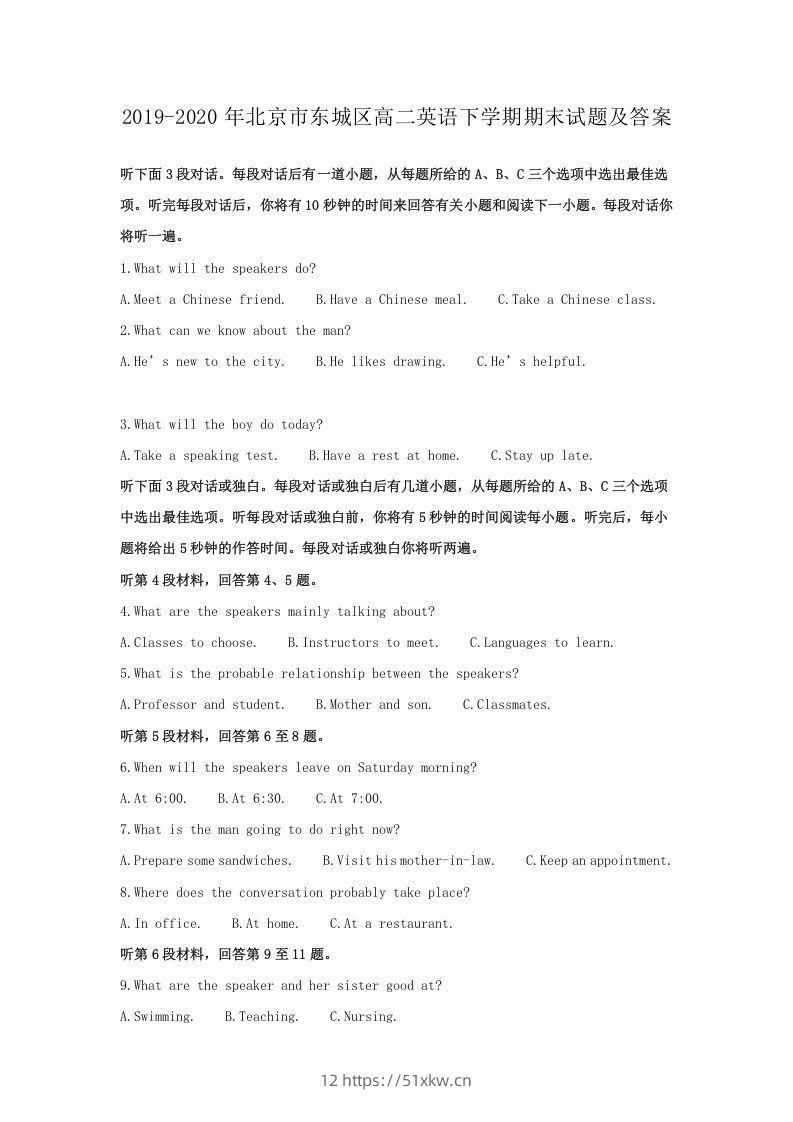 2019-2020年北京市东城区高二英语下学期期末试题及答案(Word版)-我要学科网