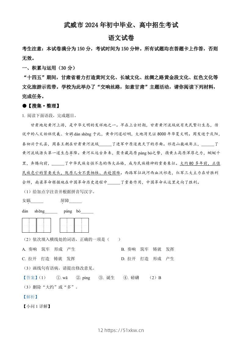 2024年甘肃省临夏州中考语文真题（含答案）-我要学科网