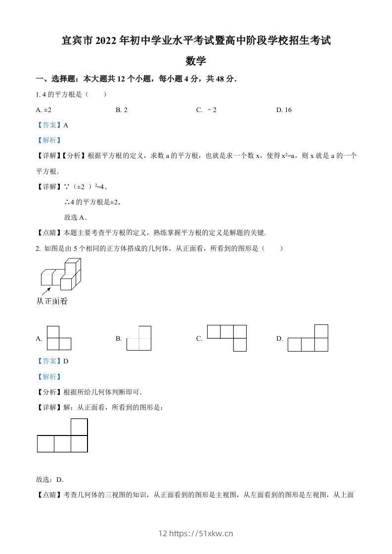 2022年四川省宜宾市中考数学真题（含答案）-我要学科网