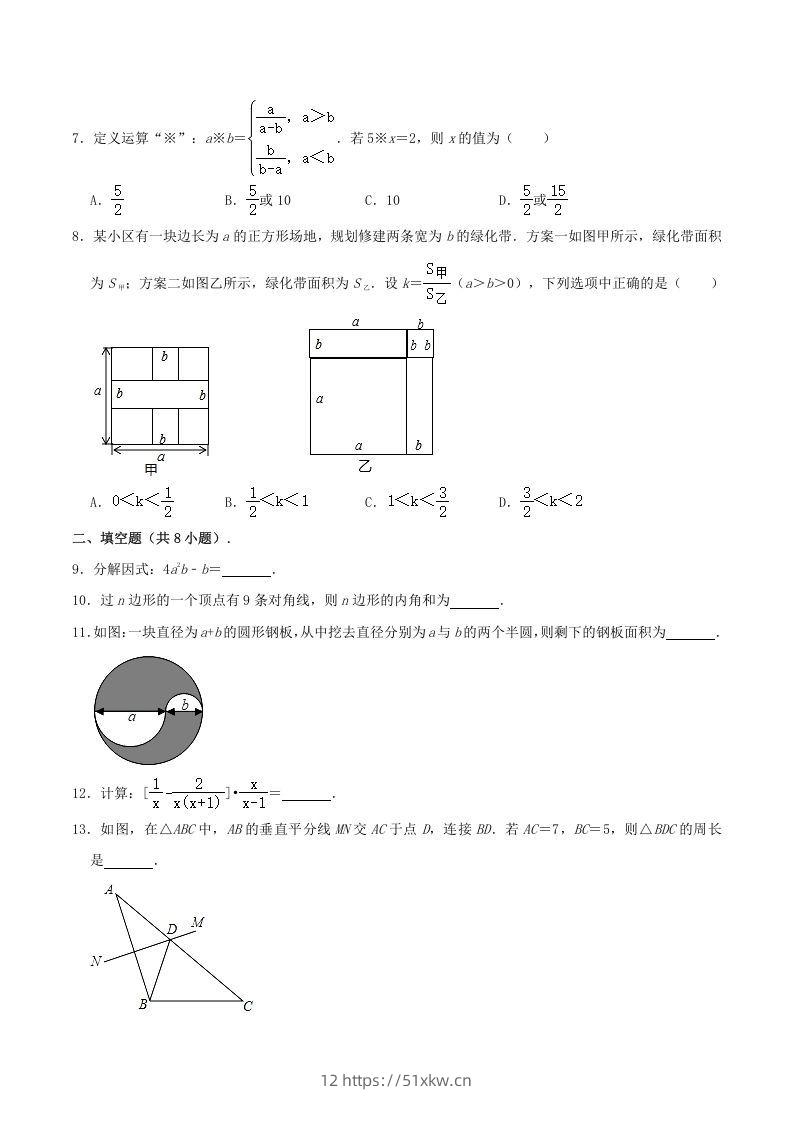 图片[2]-2020-2021学年内蒙古呼和浩特市八年级上学期期末数学试题及答案(Word版)-我要学科网