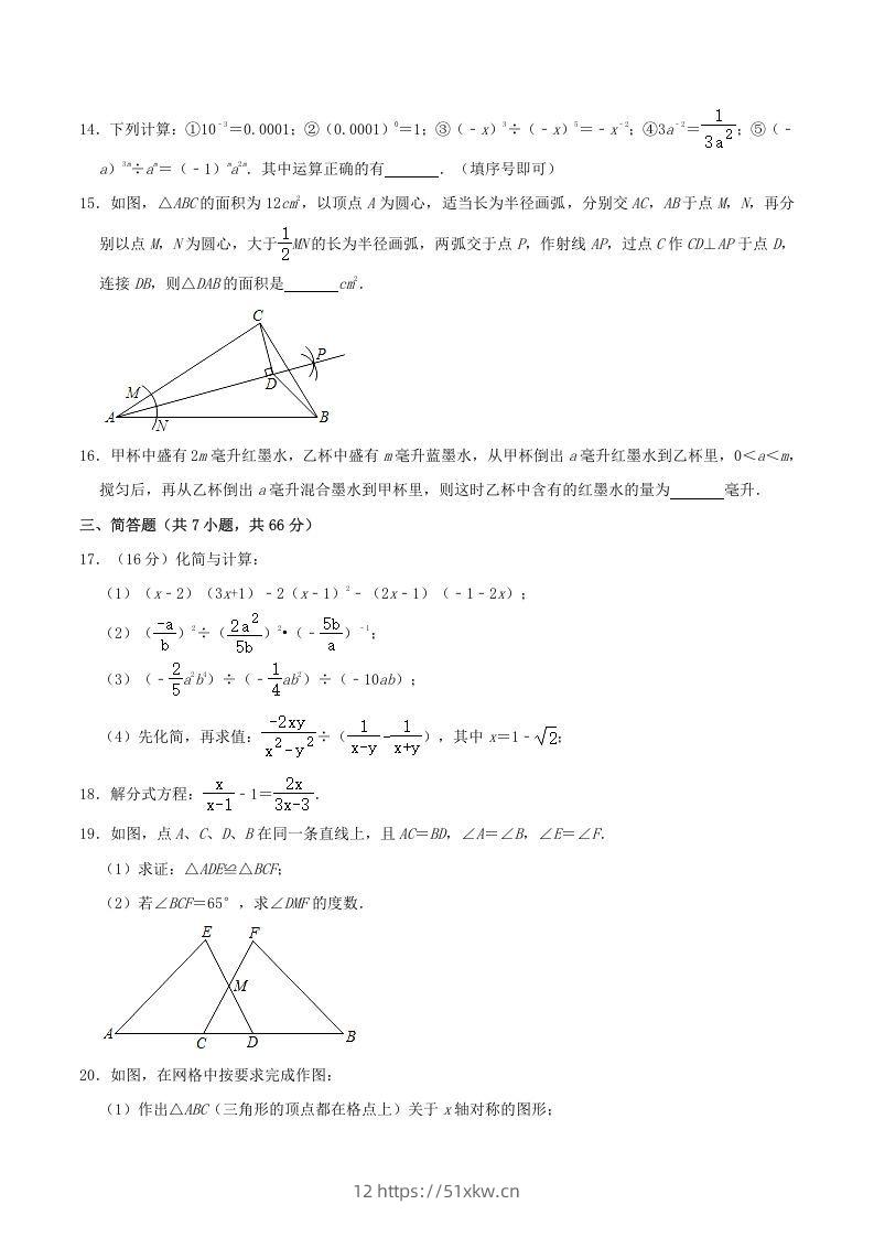 图片[3]-2020-2021学年内蒙古呼和浩特市八年级上学期期末数学试题及答案(Word版)-我要学科网