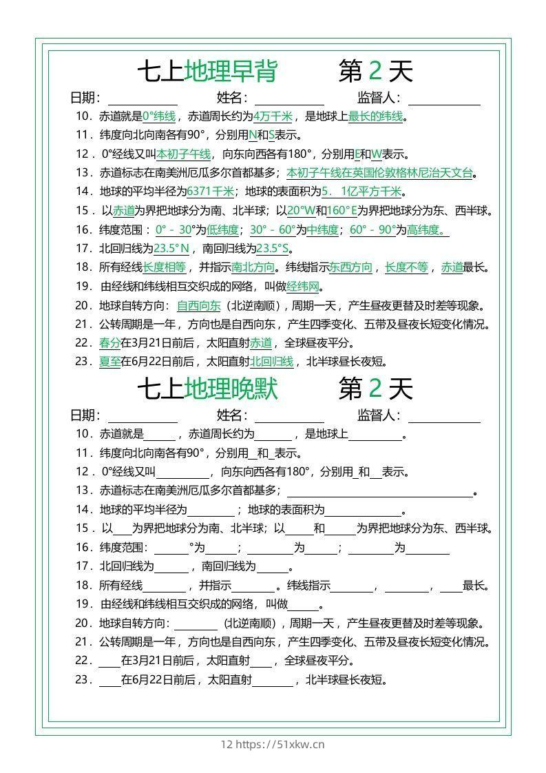 图片[2]-七上地理早背晚默14天-我要学科网