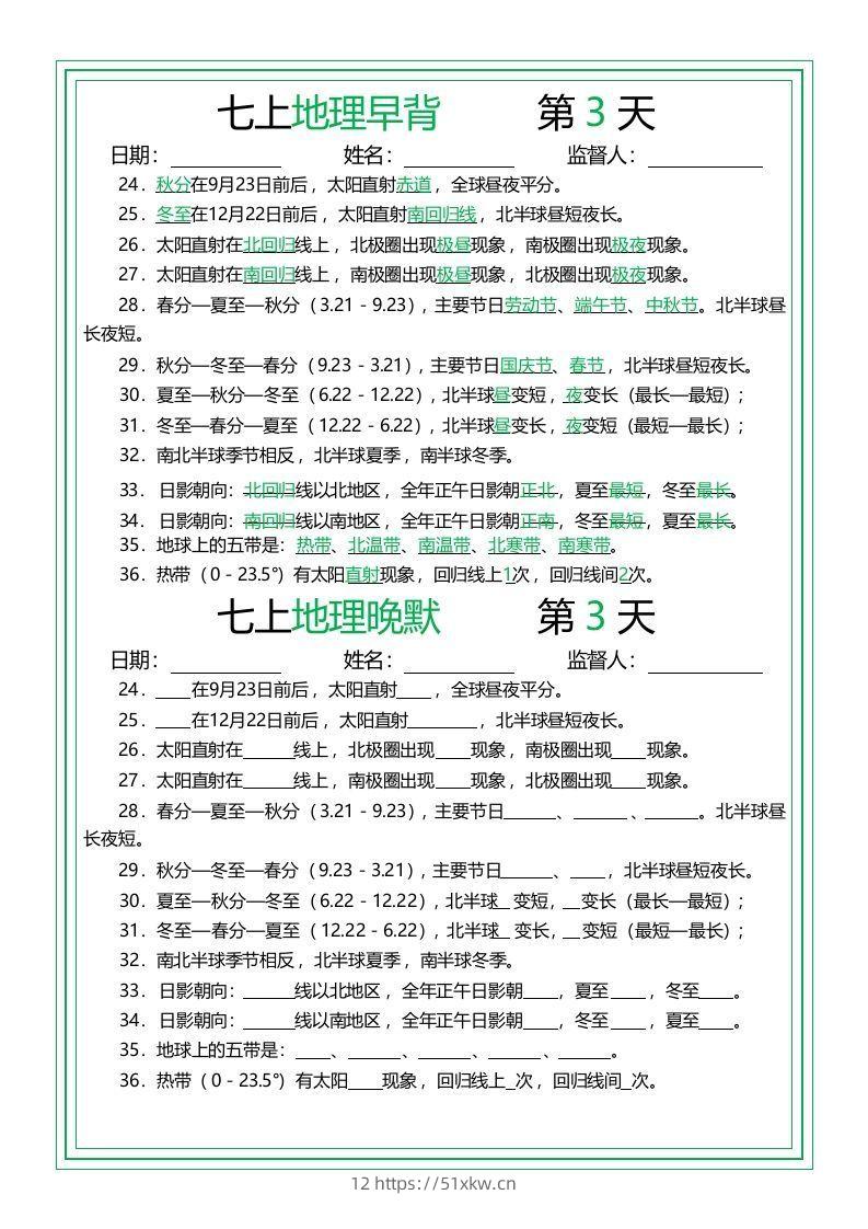 图片[3]-七上地理早背晚默14天-我要学科网