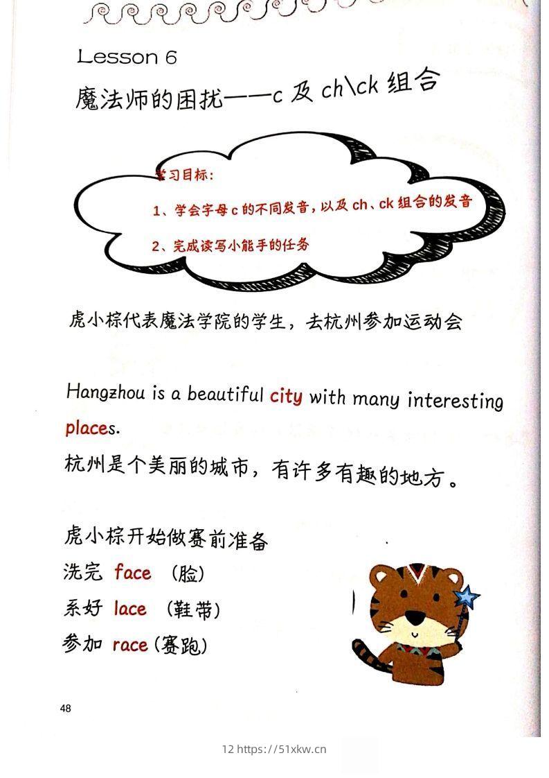 【自然拼读】趣味笔记5-我要学科网