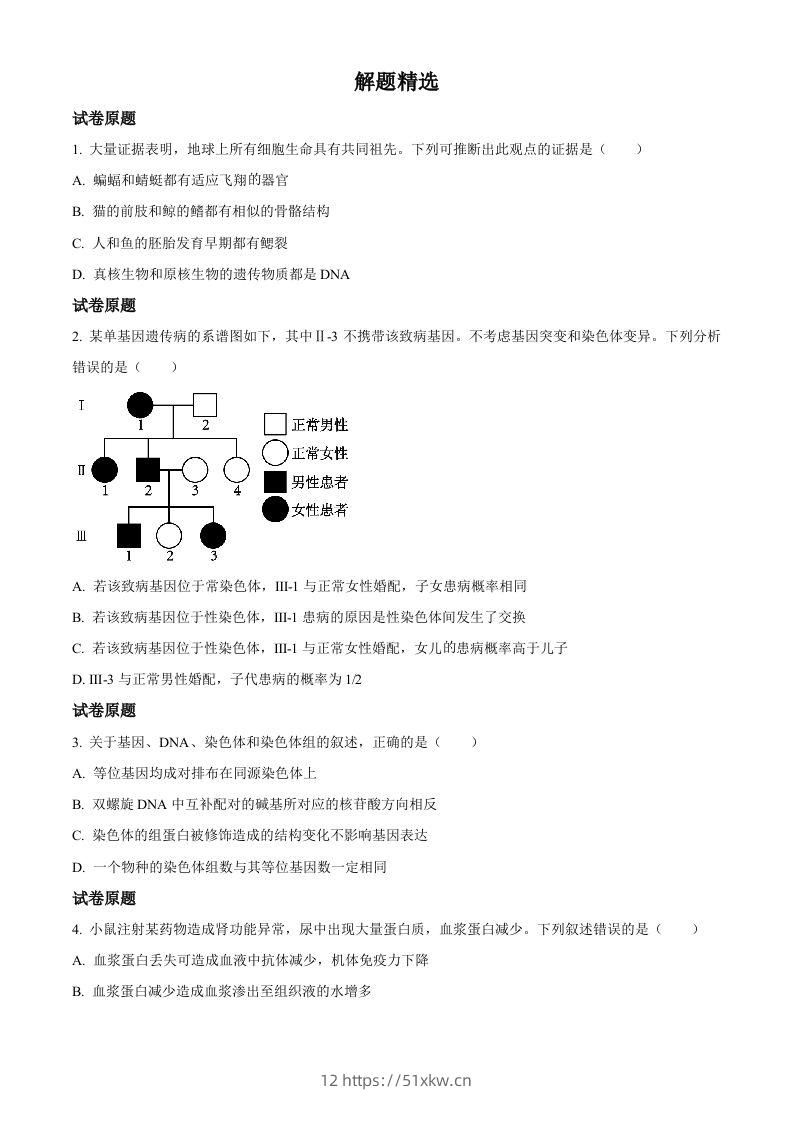 2023年高考生物试卷（河北）（空白卷）-我要学科网