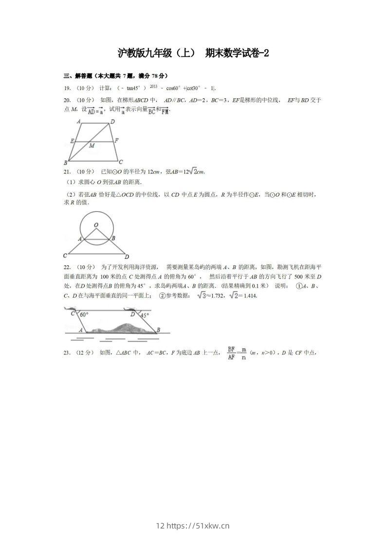 九年级（上）数学期末试卷3-2卷沪教版-我要学科网