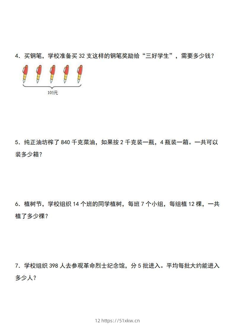 图片[2]-三下数学期中典型例题系列专项练习：应用题-我要学科网