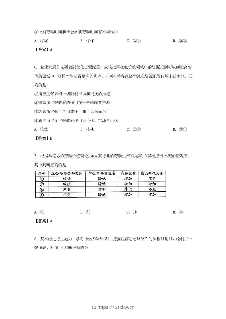 图片[3]-2019-2020年北京市房山区高二政治下学期期末试题及答案(Word版)-我要学科网