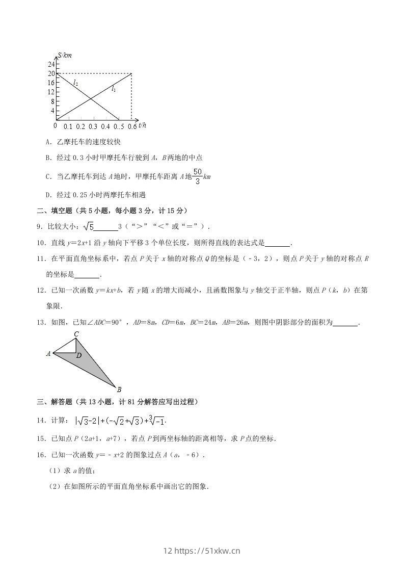 图片[2]-2021-2022学年陕西省渭南市临渭区八年级上学期期中数学试题及答案(Word版)-我要学科网