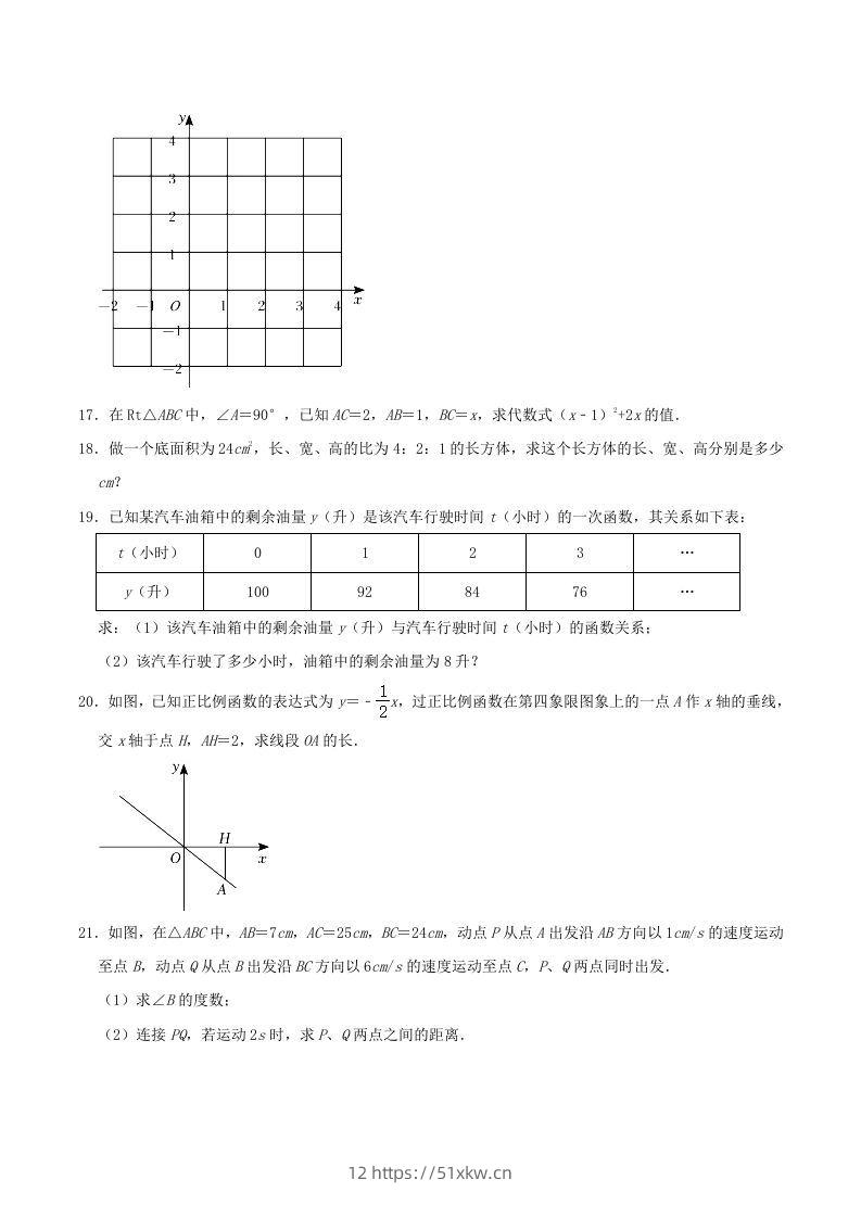 图片[3]-2021-2022学年陕西省渭南市临渭区八年级上学期期中数学试题及答案(Word版)-我要学科网