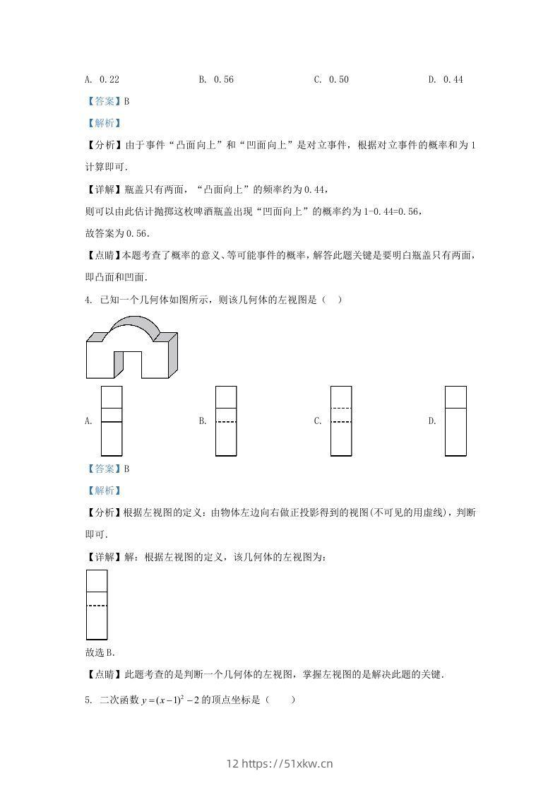 图片[2]-2022-2023学年福建省宁德市九年级上学期数学期末试题及答案(Word版)-我要学科网