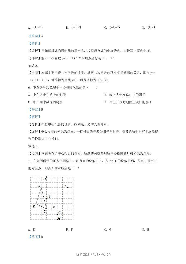 图片[3]-2022-2023学年福建省宁德市九年级上学期数学期末试题及答案(Word版)-我要学科网