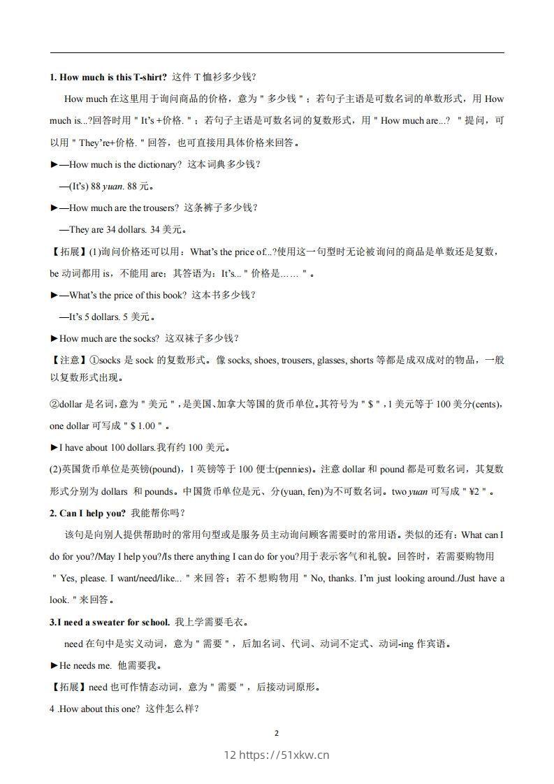 图片[2]-人教版英语七年级上Unit7Howmucharethesesocks？知识点_-我要学科网