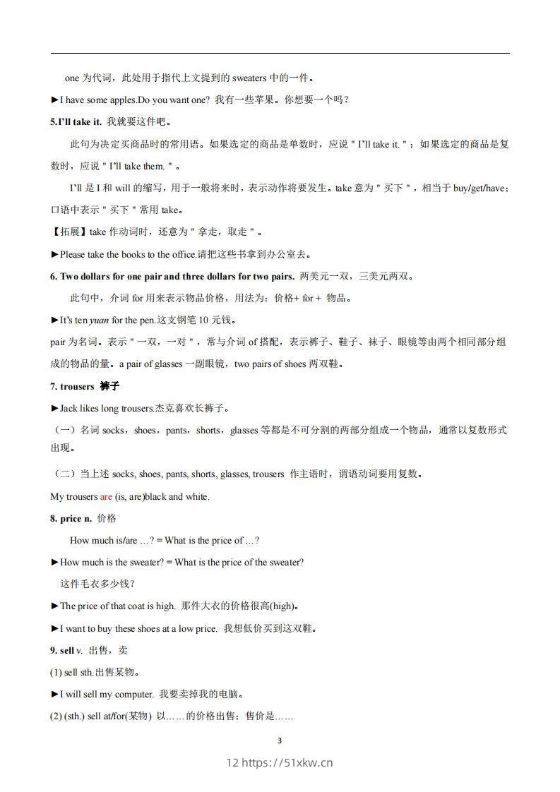 图片[3]-人教版英语七年级上Unit7Howmucharethesesocks？知识点_-我要学科网