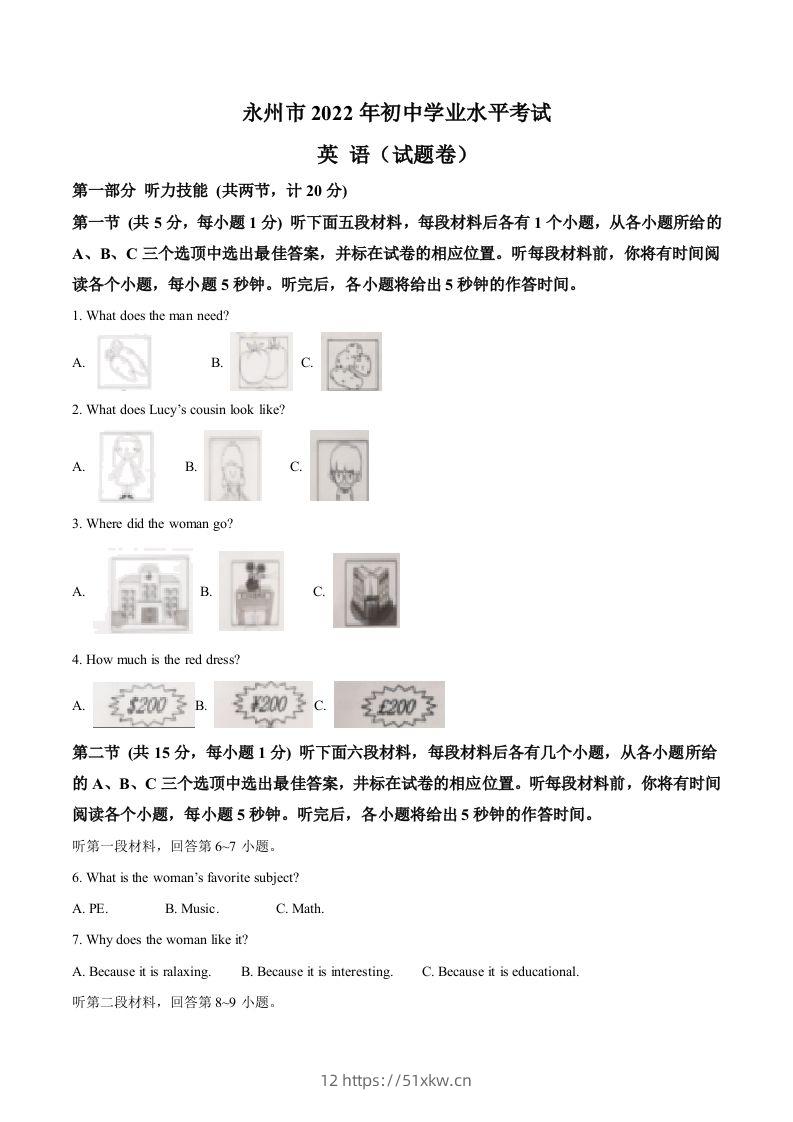 2022年湖南省永州市中考英语真题（空白卷）-我要学科网