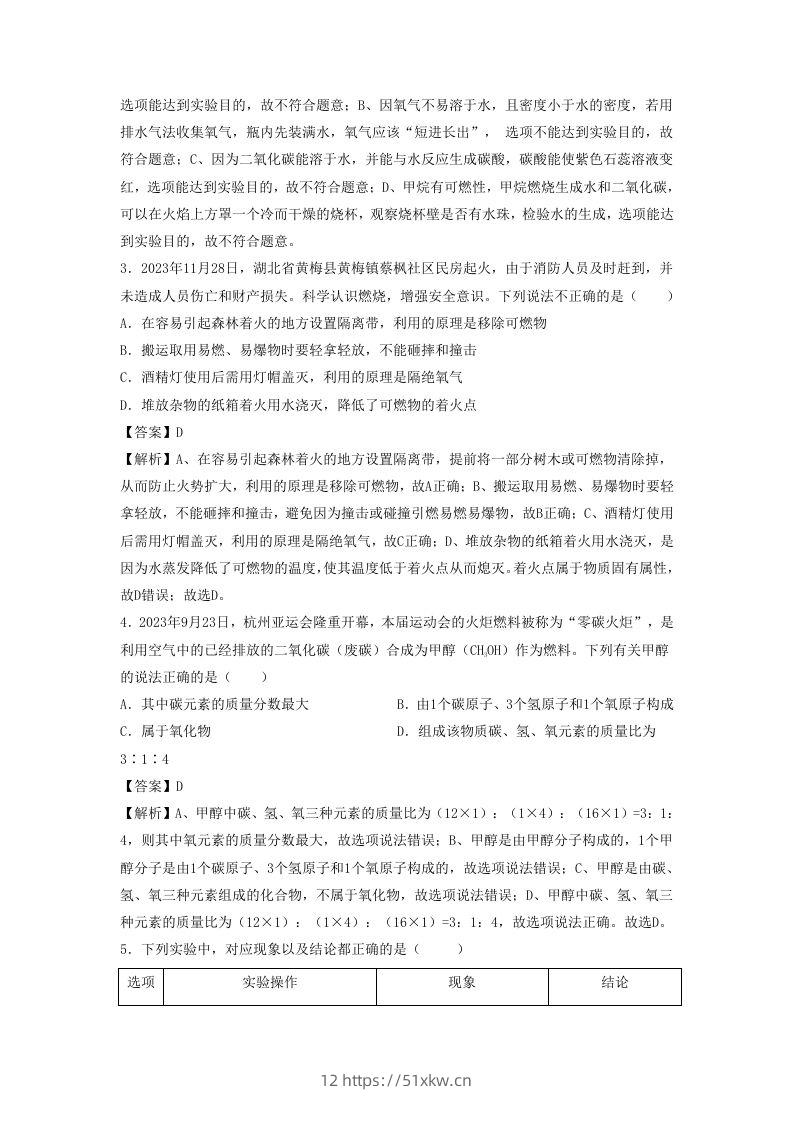 图片[2]-2023-2024学年湖北省武汉市九年级上学期化学期末试题及答案A卷(Word版)-我要学科网