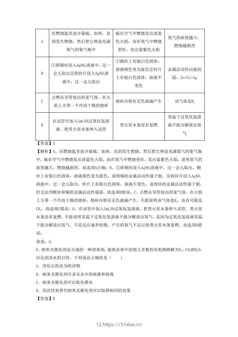 图片[3]-2023-2024学年湖北省武汉市九年级上学期化学期末试题及答案A卷(Word版)-我要学科网