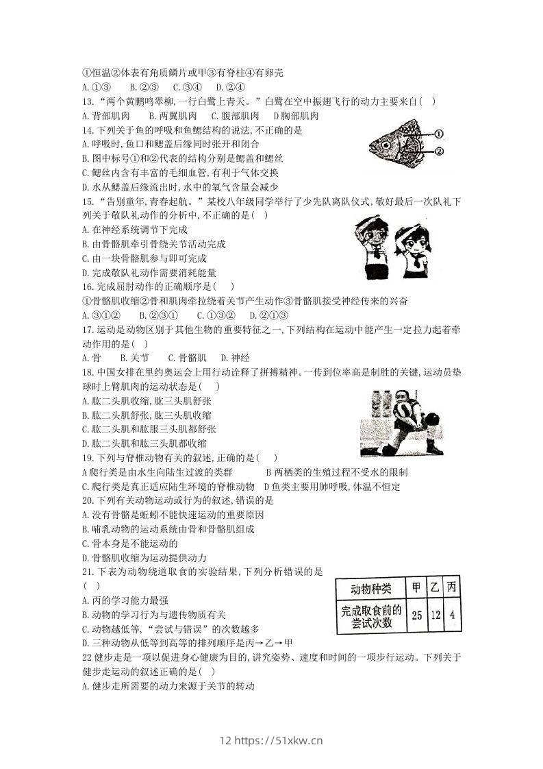 图片[2]-2020-2021学年河北省唐山滦州市八年级上学期期中生物试题及答案(Word版)-我要学科网
