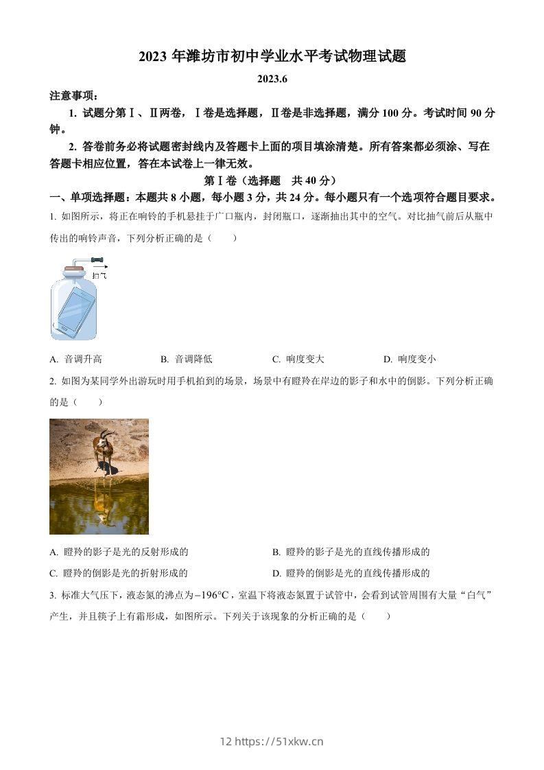 2023年山东省潍坊市中考物理真题（空白卷）-我要学科网