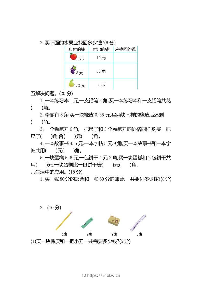 图片[2]-一下冀教版数学第四单元测试卷B-我要学科网