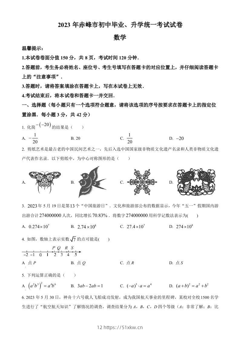 2023年内蒙古赤峰市中考数学真题（空白卷）-我要学科网