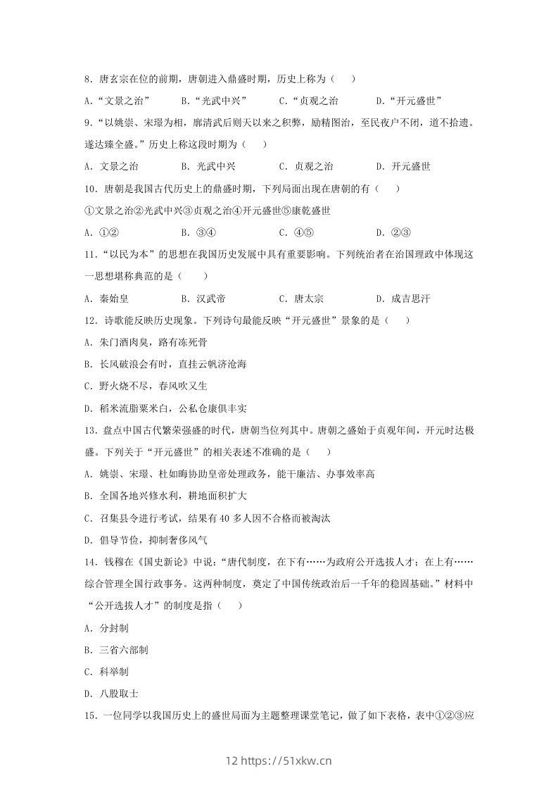 图片[2]-2021-2022学年七年级下册历史第2课检测卷及答案部编版(Word版)-我要学科网