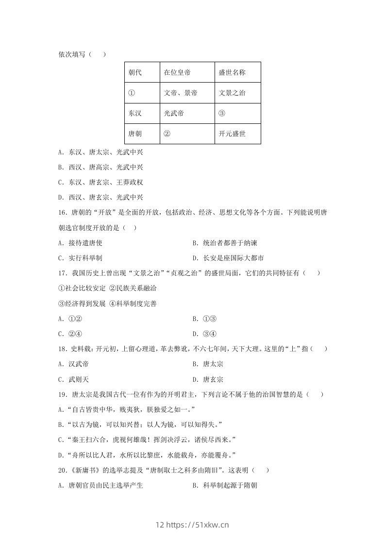 图片[3]-2021-2022学年七年级下册历史第2课检测卷及答案部编版(Word版)-我要学科网